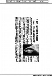 理研など、中性子星の核融合観測 全天X線監視装置活用