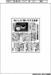 ムロコーポが軽量鍋、おいしさ・使いやすさ追求
