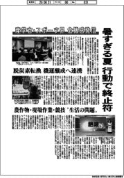 暑すぎる夏 行動で終止符 産学官・スポーツ界が危機感発信