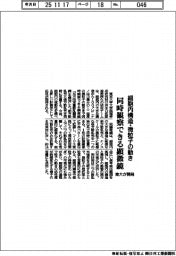 細胞内構造・微粒子の動きを同時観察する顕微鏡 東大が開発