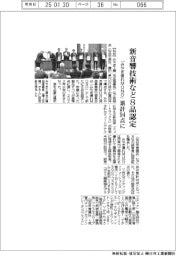 「みやぎ優れMONO」、新音響技術など8品認定 累計94点に