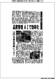 品質管理、AIで効率化 金属加工向け提案加速