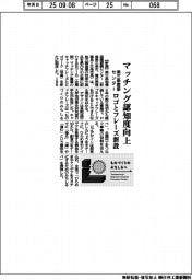 燕三条産振センター、マッチング認知度向上 ロゴとフレーズ新設