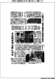 For Future先端技術(99)弘和テック 薄肉・難削材で複雑形状部品