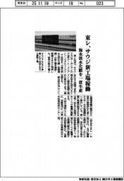 東レ、サウジ新工場が稼働 海水淡水化膜を一貫生産