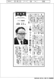 新社長登場/ヤマハ発動機・設楽元文氏 2輪・マリンを徹底的に磨く