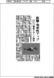 エアロネクスト、距離・効率性アップ 物流ドローン試作