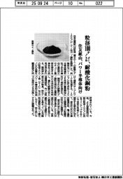 住友金属鉱山/粒径100ナノメートル 耐酸化銅粉、パワー半導体向け