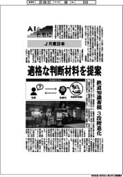 AIとともに/JR東日本 適格な判断材料を提案 鉄道知識蓄積3段階進化