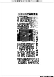 やまびこドローン、ドローンで高所洗浄 足場不要で大幅時短