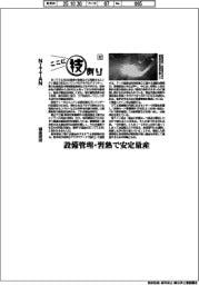 ここに技あり(82)NITTAN 盛金技術