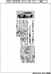 スバル、フルHVレヴォーグを投入 ストロング搭載3車種目
