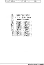 イクヨ、ドイツ部品子会社を傘下に 中国に拠点、販路開拓・日本での災害備え