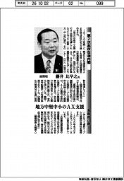 第2次高市改造内閣・新閣僚に聞く/総務相・藤井比早之氏