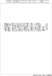 イオン、あすから今治タオルフェア 林野火災復旧支援