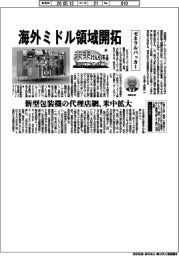 未来けん引するNEXTカンパニー(53)ゼネラルパッカー 海外ミドル領域開拓
