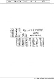 24春闘/日立労組、ベア1万3000円要求