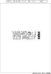 正栄食品工業、社長に本多秀光氏
