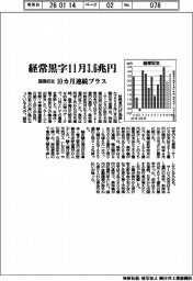 国際収支、11月の経常黒字3.6兆円 10カ月連続プラス