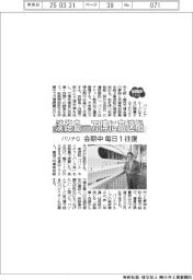 2025EXPO/パソナG、淡路島ー万博に高速船 会期中は毎日1往復