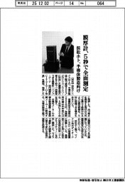 浜松ホト、半導体製造向け膜厚計 5秒で全面測定