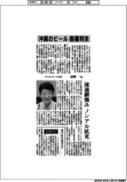 インタビュー/オリオンビール社長・村野一氏 沖縄のビール 商機到来
