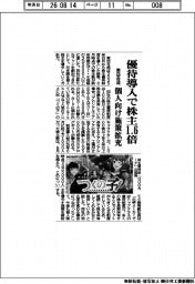 東亞合成、優待導入で株主1・6倍 個人向け施策拡充