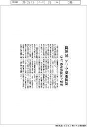 京大、都市部の排熱削減でゲリラ豪雨抑制を解明