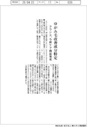 クラシエ、ゆがみ毛改善成分特定 今秋ケア商品発売