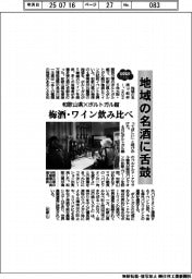 2025EXPO/地域の名酒に舌鼓 和歌山県×ポルトガル館、梅酒・ワイン飲み比べ