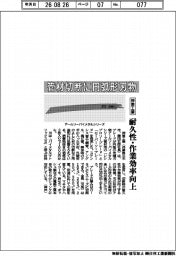 神東工業、管材切断に円弧形刃物 耐久性・作業効率向上