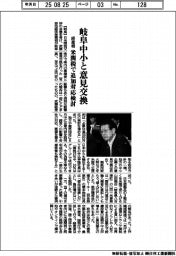 経産相、岐阜中小と意見交換 米関税で追加対応検討