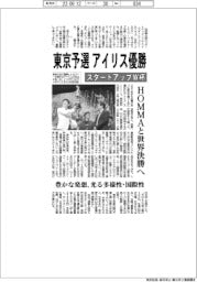 スタートアップW杯、東京予選アイリス優勝 豊かな発想、光る多様性・国際性