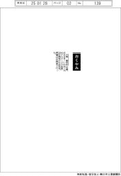 【おくやみ】大崎磐夫氏(元ホテルオークラ社長)