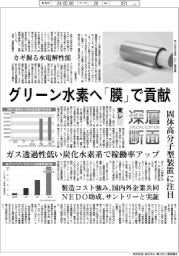 グリーン水素へ「膜」で貢献 カギ握る水電解性能