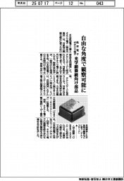 航空電子・オオクマ電子、光学顕微鏡向け部品 自由な角度で観察可能に