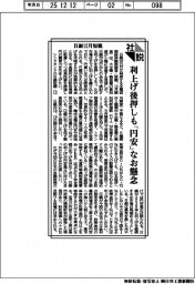 社説/日銀12月短観 利上げ後押しも「円安」なお懸念