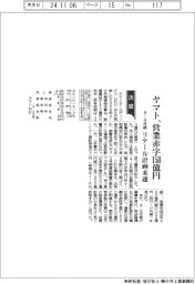 ヤマトHDの4-9月期、営業赤字150億円 リテール計画未達