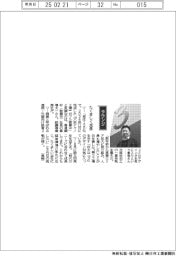 経営ひと言/番貞鋼材・番場太一社長「たくましく成長」