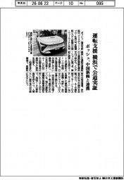 運転支援を横浜で公道実証 ボッシュ、中国新興と連携