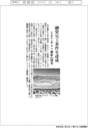 住友鉱山・住商、チリ銅鉱山開発 融資完工条件を達成