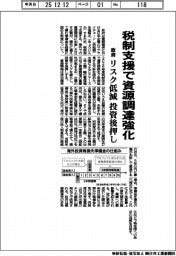 政府、税制支援で資源調達強化 リスク低減 投資後押し