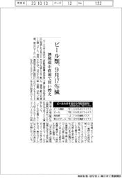 9月のビール類販売17%減 酒税改正直前で買い控え