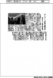 デンソー、本社で展示会 飛翔会などと技術・製品紹介