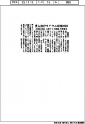 斎藤英次商店、法人向けリチウム電池回収を開始 火災リスク低減、再資源化