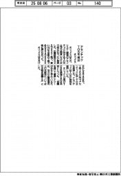 オリックス、アセンテックへのTOB不成立