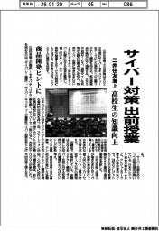 三井住友海上、サイバー対策で出前授業 高校生の知識向上