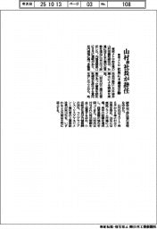 東京メトロ、山村前社長が辞任 社員に不適切言動