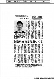 さあ出番/大東精機社長に就任した杉本直也氏