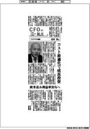 CFOの視点(9)アステラス製薬・北村淳氏